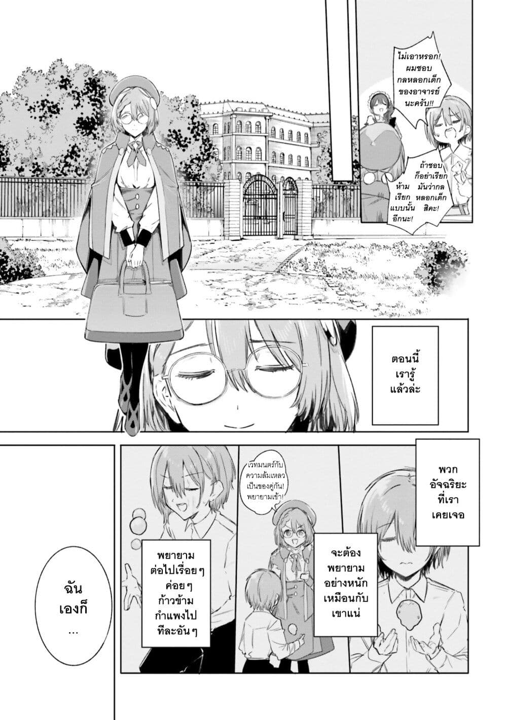 Majutsushi Kunon wa Miete Iru ตอนที่ 6 (10)